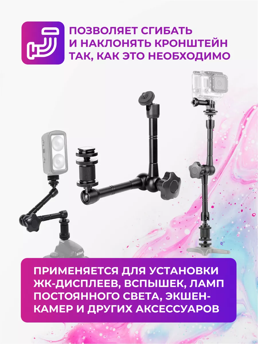 Универсальный кронштейн Magic Arm 11