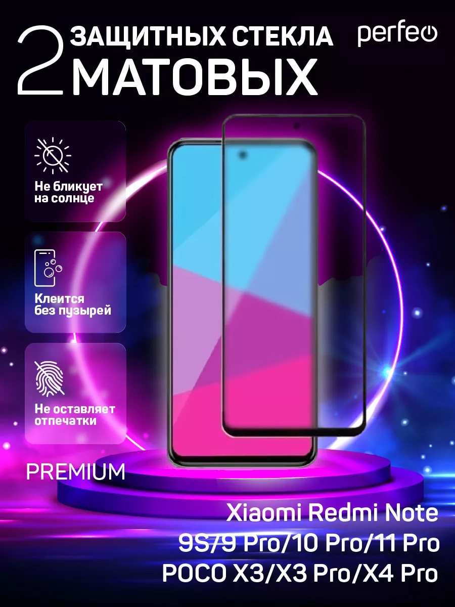 Матовое стекло Xiaomi Redmi Note 9S Note 9 Pro POCO X3