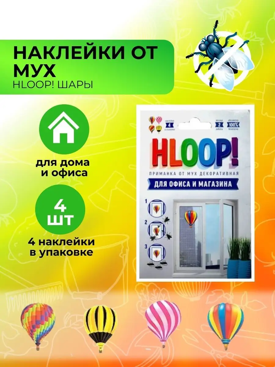 Клеевая ловушка от мух HLOOP купить по цене 179 ₽ в интернет-магазине  Wildberries | 159894690