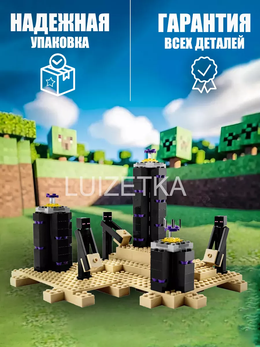 Luizetka Конструктор Майнкрафт дракон Края 632 детали Minecraft