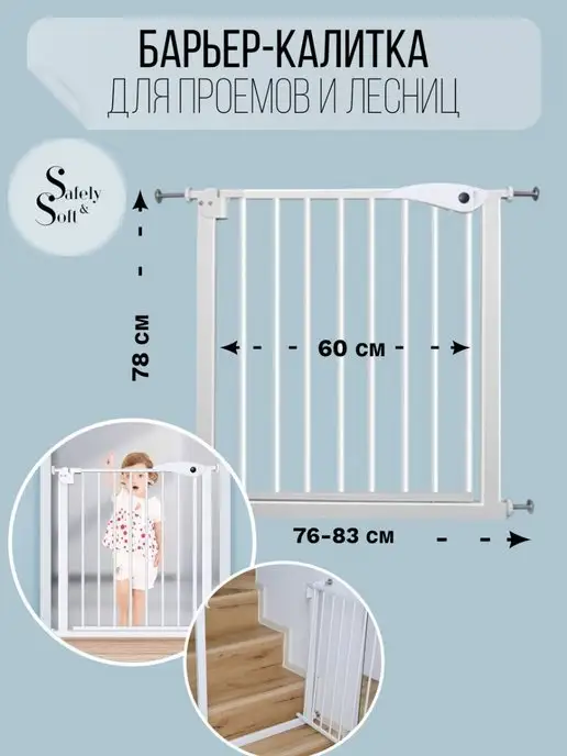 Ворота безопасности для детей на лестницу — купить в Москве в tabakhqd.ru