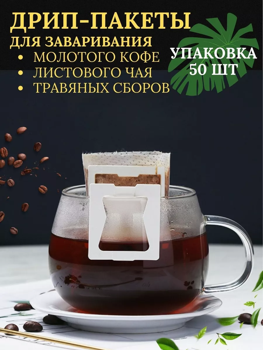 Упаковка для чая, кофе и какао