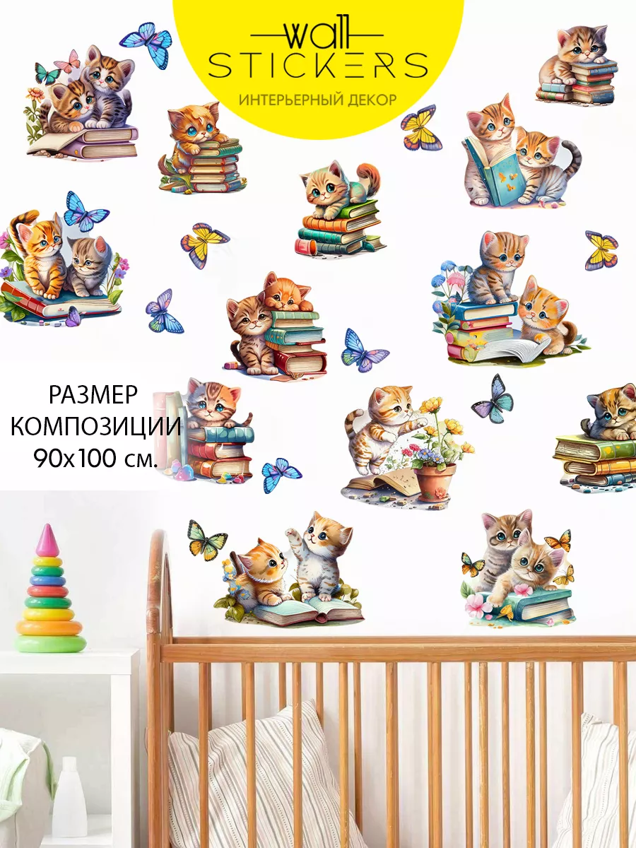 Наклейки на стену для декора интерьерные детские WALL STICKERS купить по  цене 413 ₽ в интернет-магазине Wildberries | 159917011