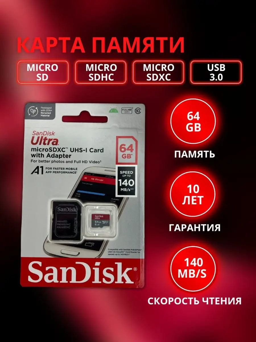 Флешка 64 гб микро Карта памяти для телефона Micro SD Sandisk купить по  цене 34,92 р. в интернет-магазине Wildberries в Беларуси | 159921217