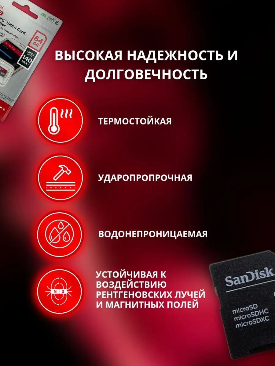 Флешка 64 гб микро Карта памяти для телефона Micro SD Sandisk купить по  цене 34,92 р. в интернет-магазине Wildberries в Беларуси | 159921217