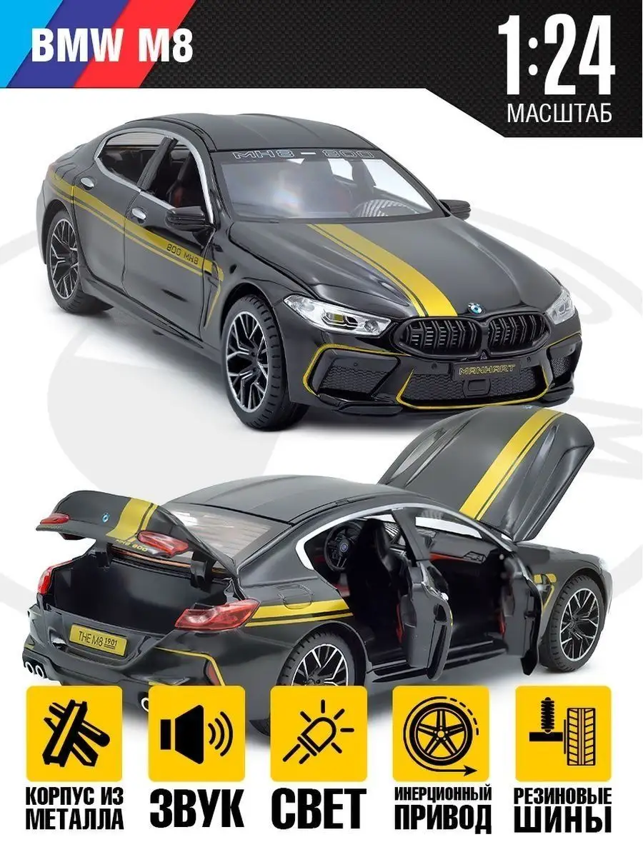 Коллекционная модель машинки BMW M8 NIKOTONIX купить по цене 1 296 ₽ в  интернет-магазине Wildberries | 159924260