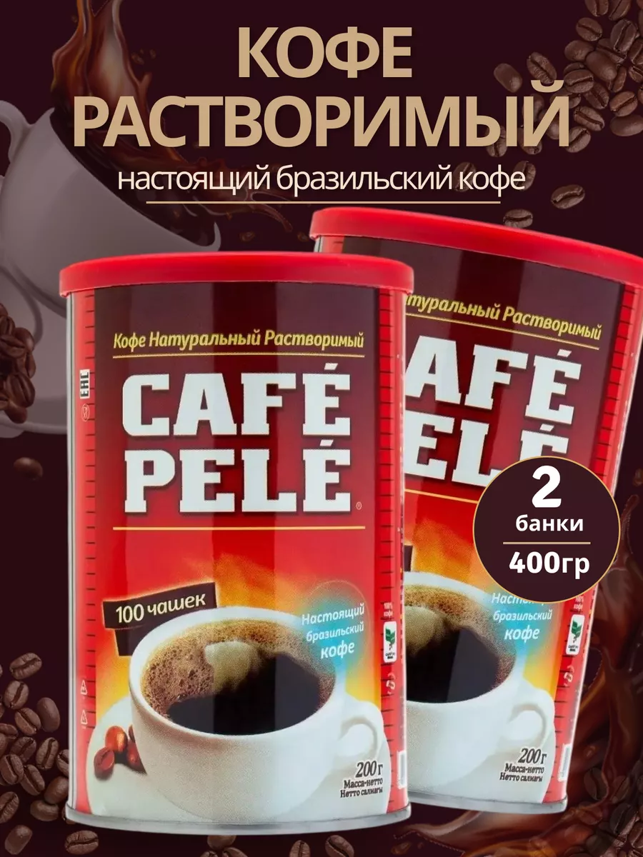 Где Купить Кофе Пеле В Самаре Адреса