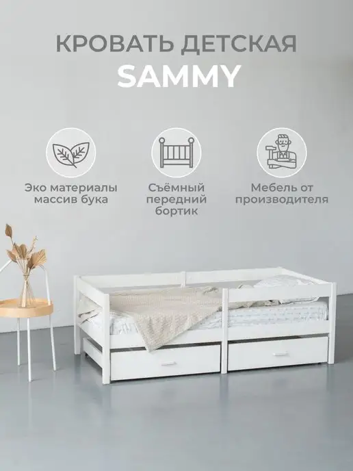 Кроватки DREMA Кровать подростковая 160х80 Sammy