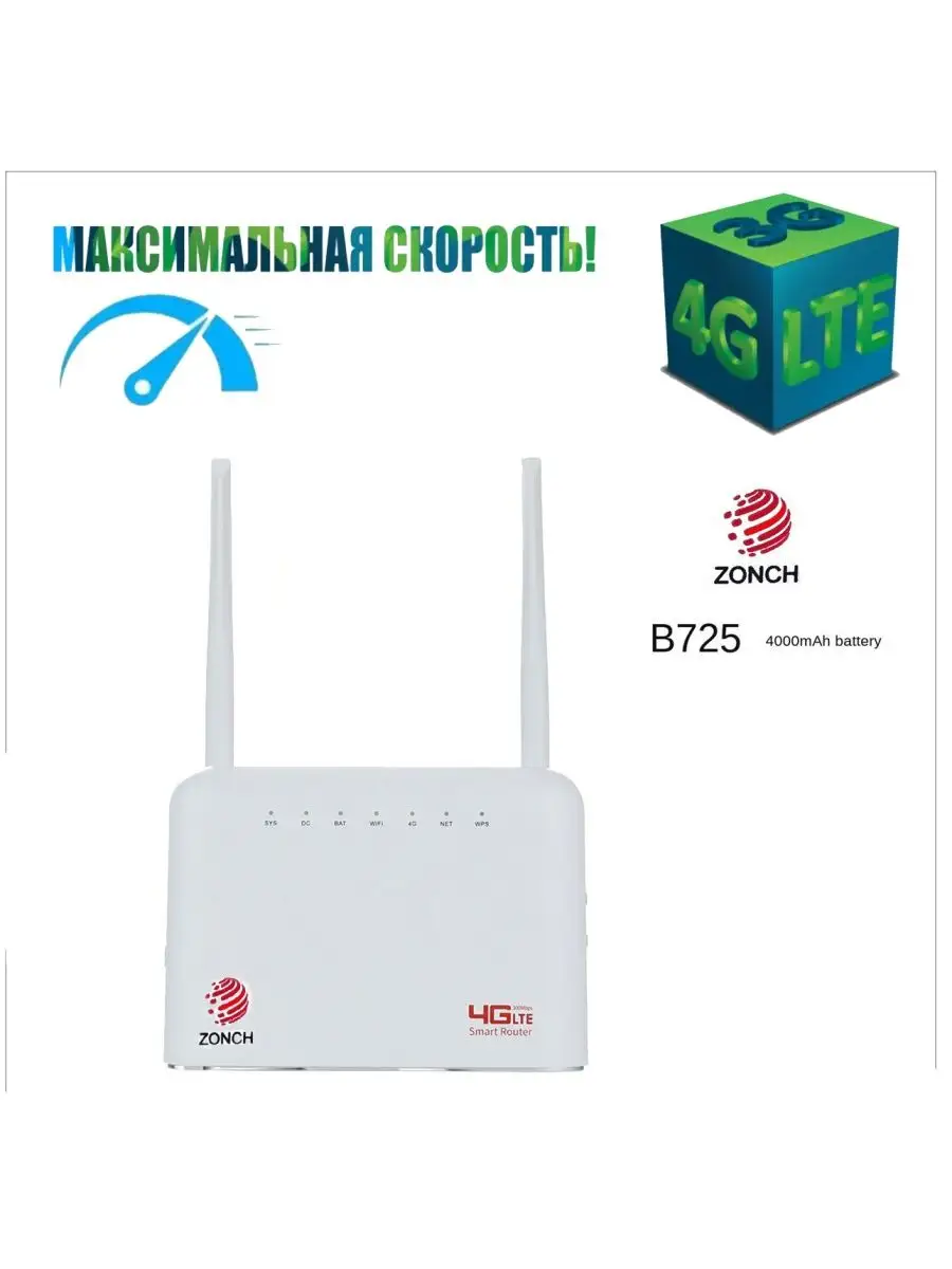 Wi-Fi роутер 4G LTE B725 + АКБ 4000mah Zonch купить по цене 3 215 ₽ в  интернет-магазине Wildberries | 159966017