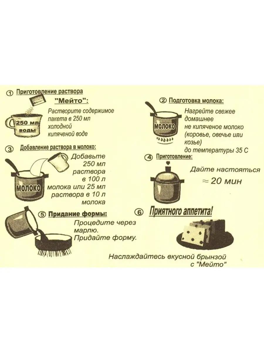 Сырная закваска Пепсин микробиальный ренин, саше по 1 гр Meito купить по  цене 188 ₽ в интернет-магазине Wildberries | 159970582