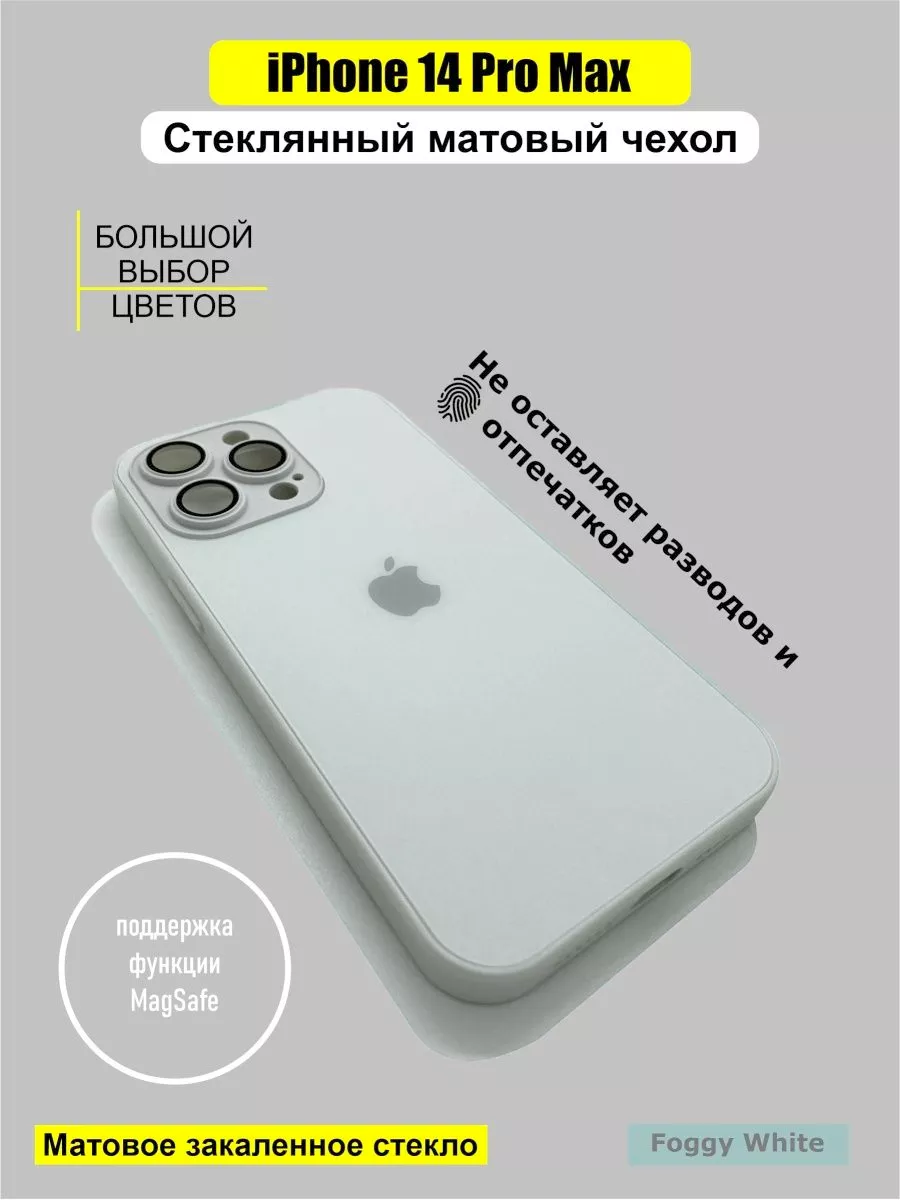 Чехол на iphone 14 pro AG-GLASS Gsm22 купить по цене 688 ₽ в  интернет-магазине Wildberries | 159990001