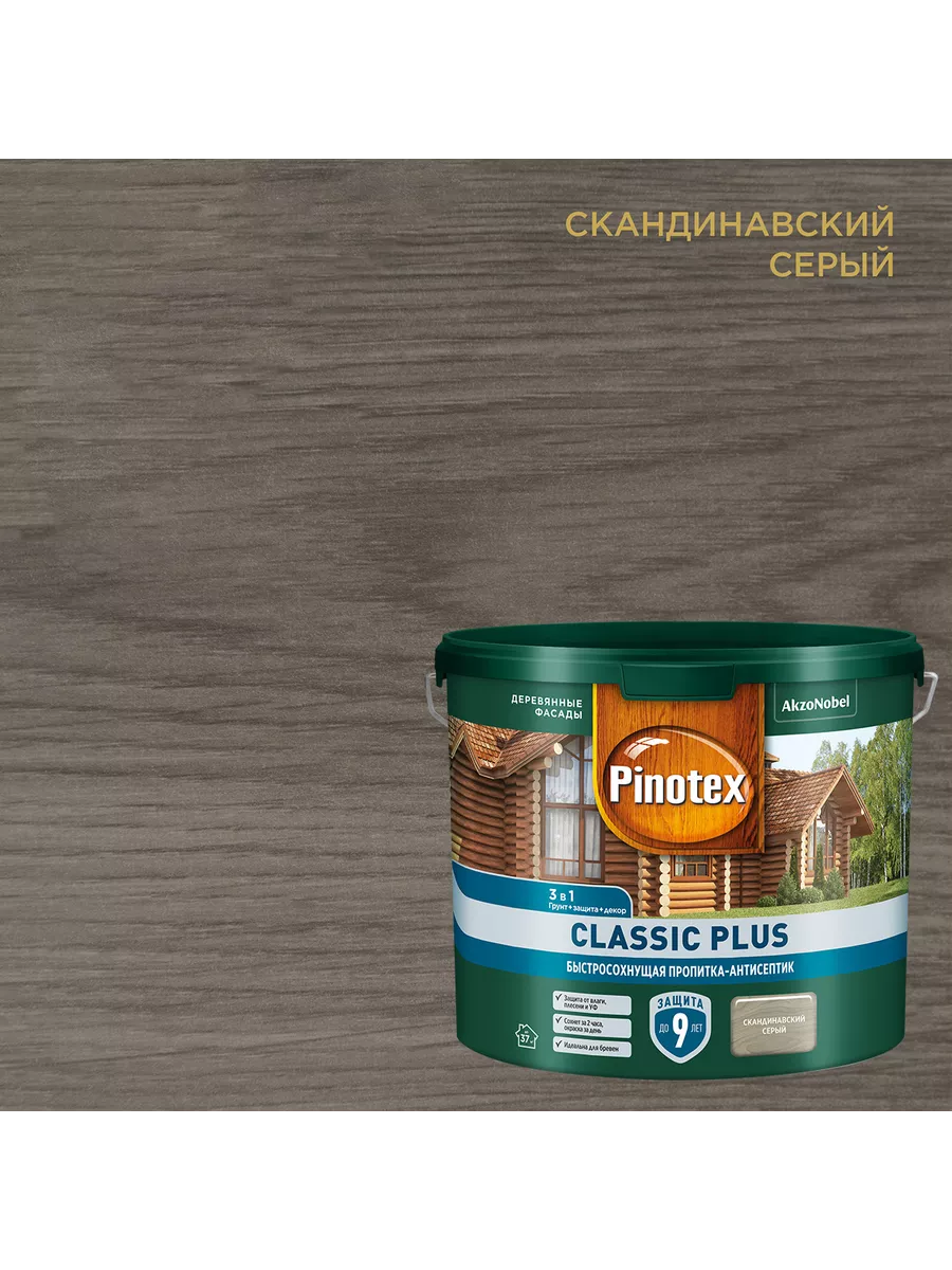 Classic plus 3 в 1 пропитка, 2.5л, скандинавский серый