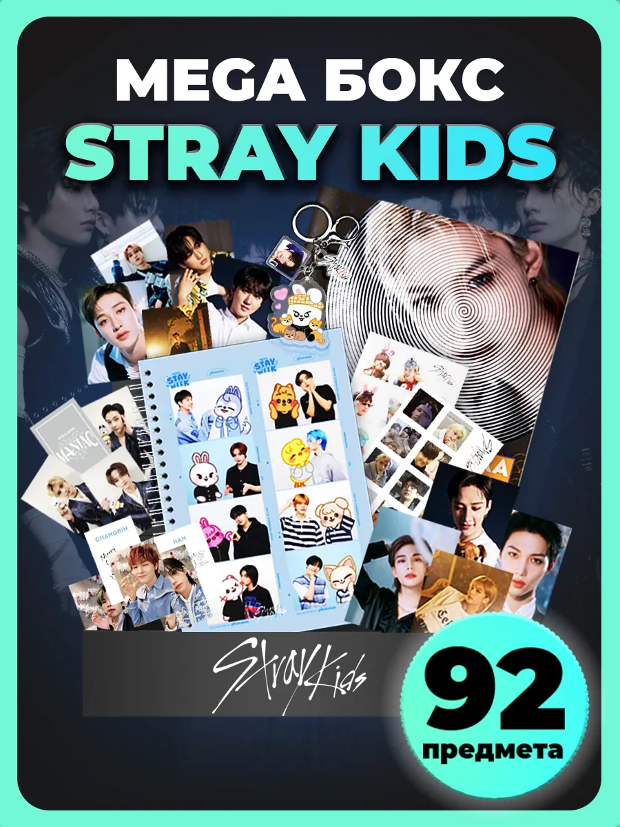 Подарочный набор бокс Stray Kids Карты Хван Хёнджин, Бан Чан AniBox купить  по цене 718 ₽ в интернет-магазине Wildberries | 159991091