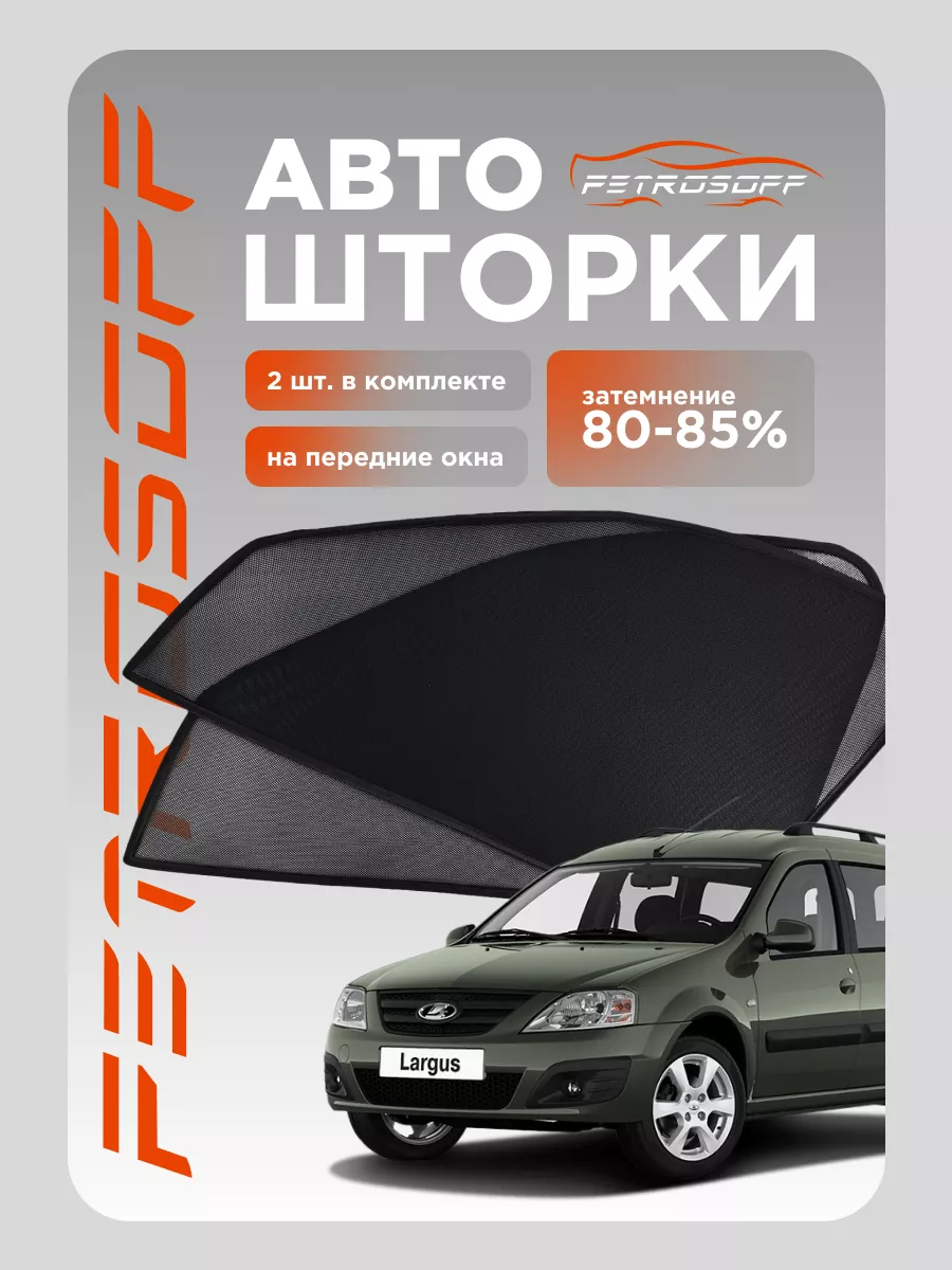 Полка багажника (шторка)LADA Largus/Лада Ларгус Renault 8200818053