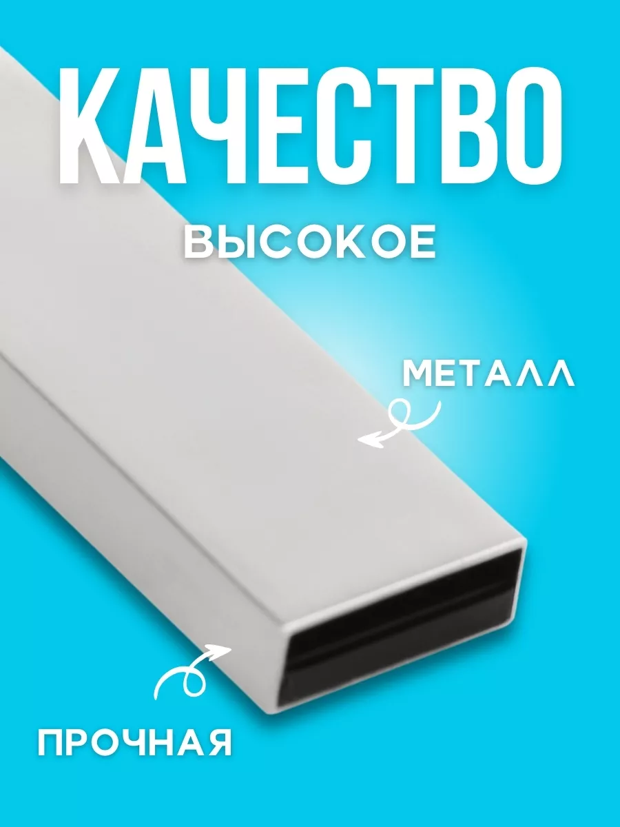 Флешка 64 ГБ для компьютера USB 2.0 металлическая