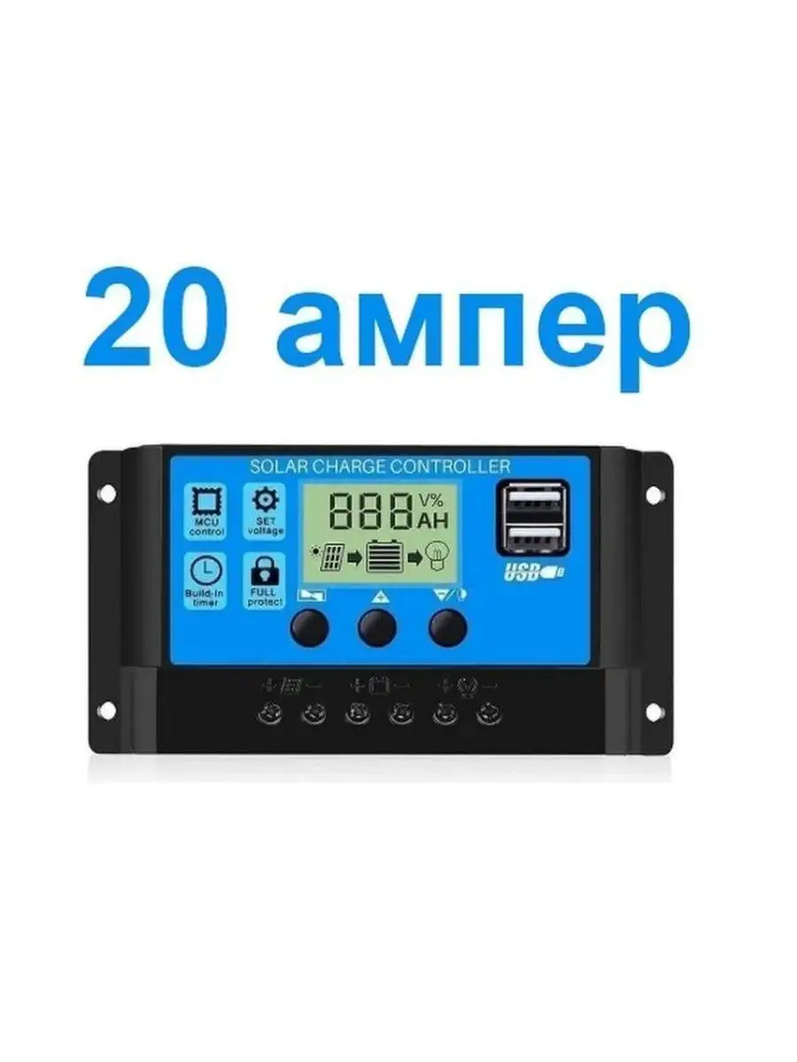 SMARTron Контроллер солнечной батареи 20A 12В 24В