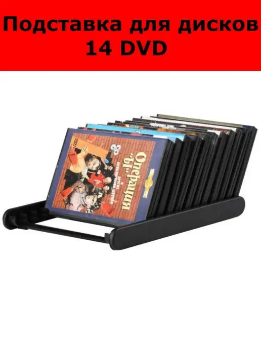 Подставка для CD/DVD BRAUBERG-SMART, на 10 CD/DVD черная 510142 ПЛС