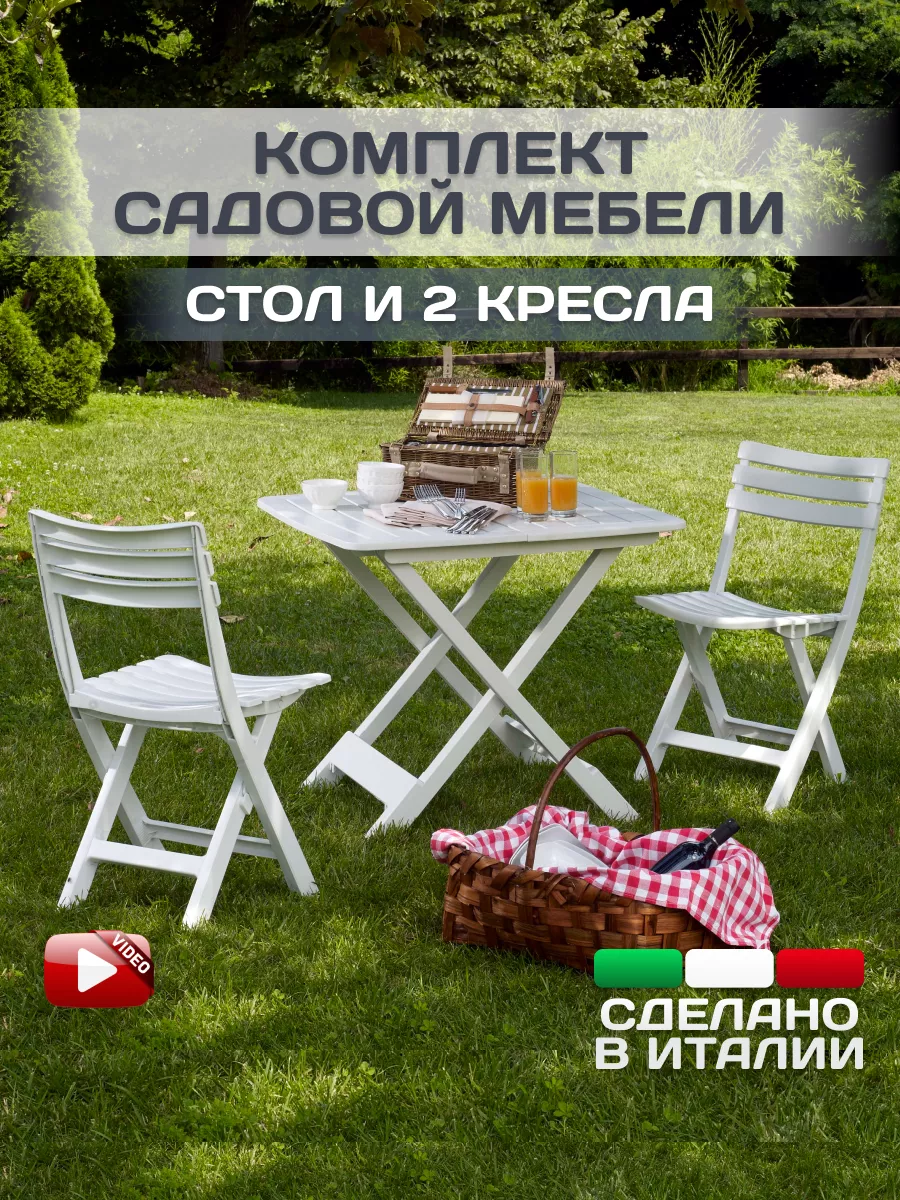 Комплект садовой мебели для дачи и дома IPAE-PROGARDEN купить по цене 9 499  ₽ в интернет-магазине Wildberries | 160012602