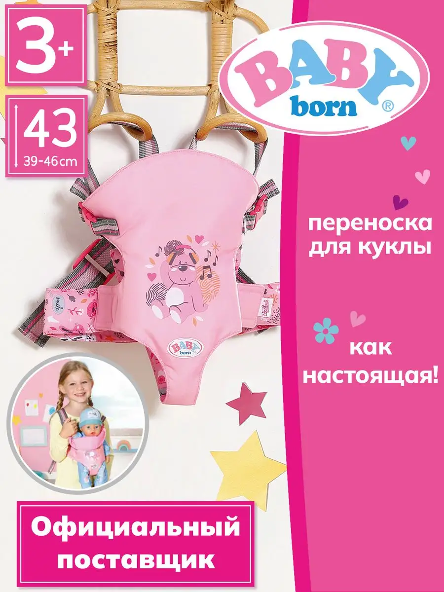 Кресла-переноски для куклы Baby born в Санкт-Петербурге