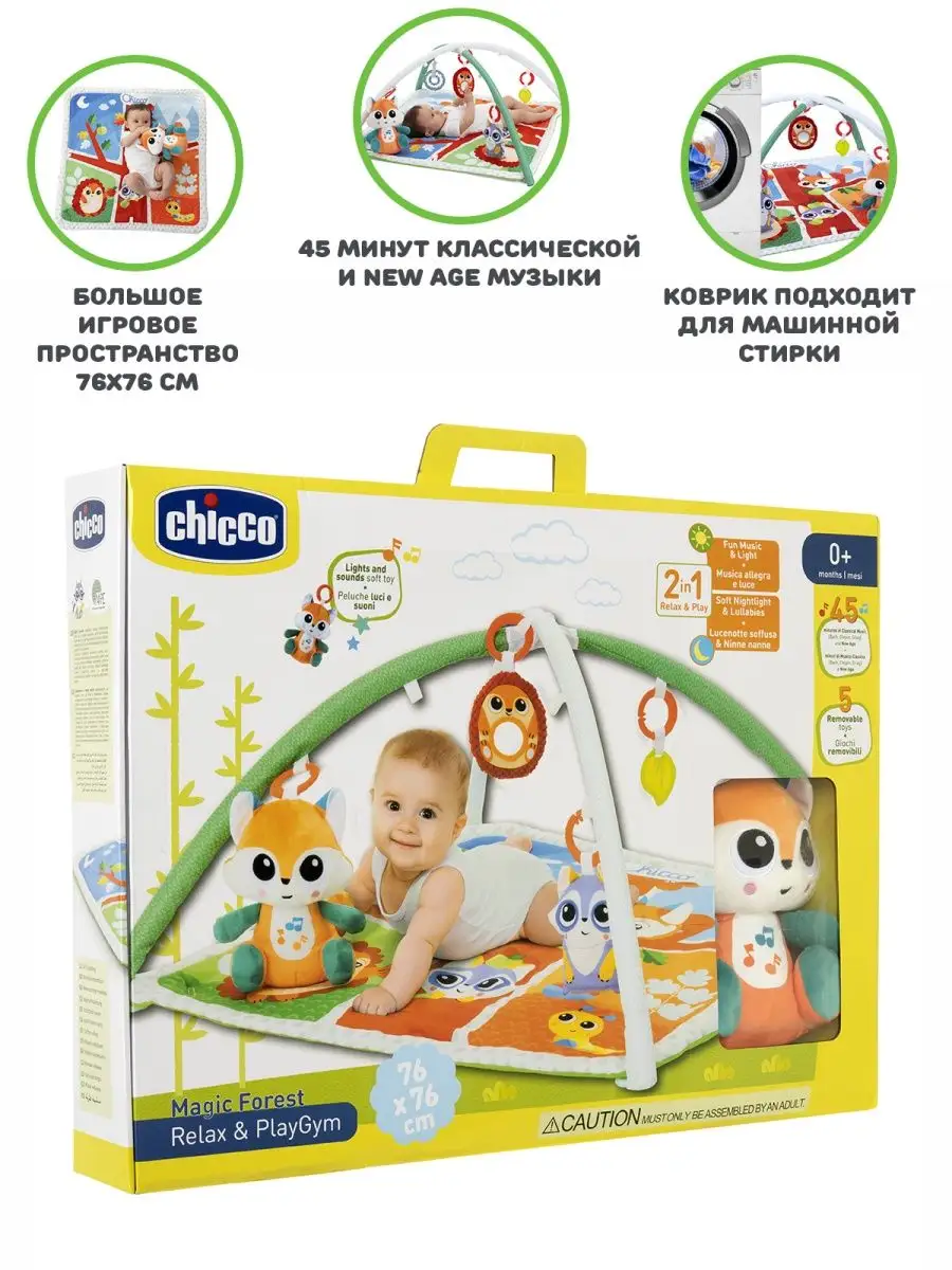 CHICCO Игровой коврик мягконабивной 