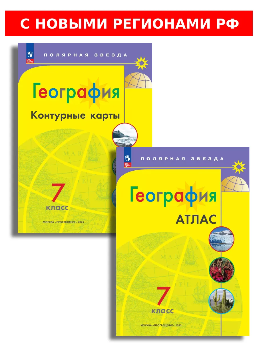 Карта Полярная Звезда 5 Класс Купить