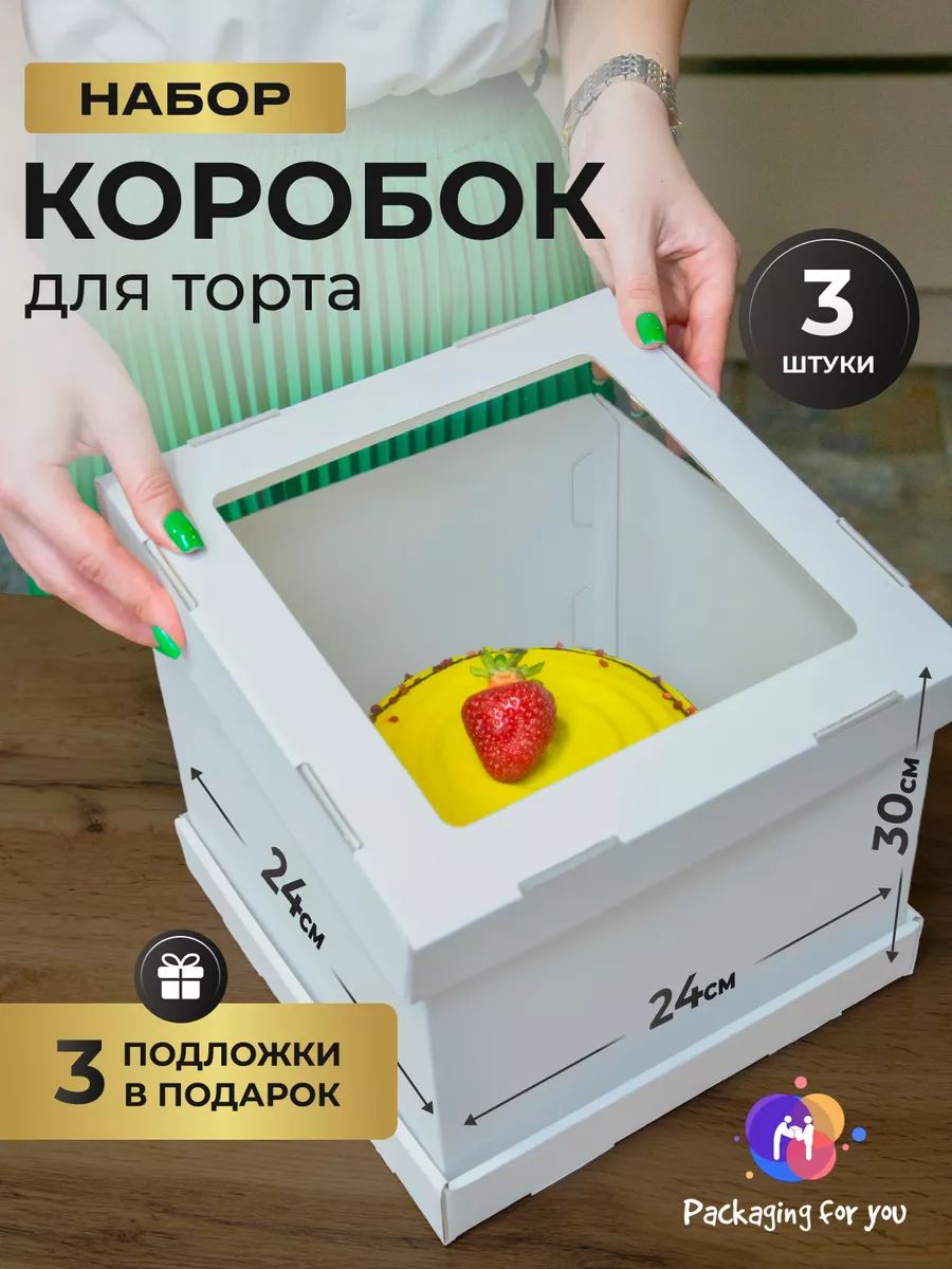 Коробка для торта и десертов кондитерская