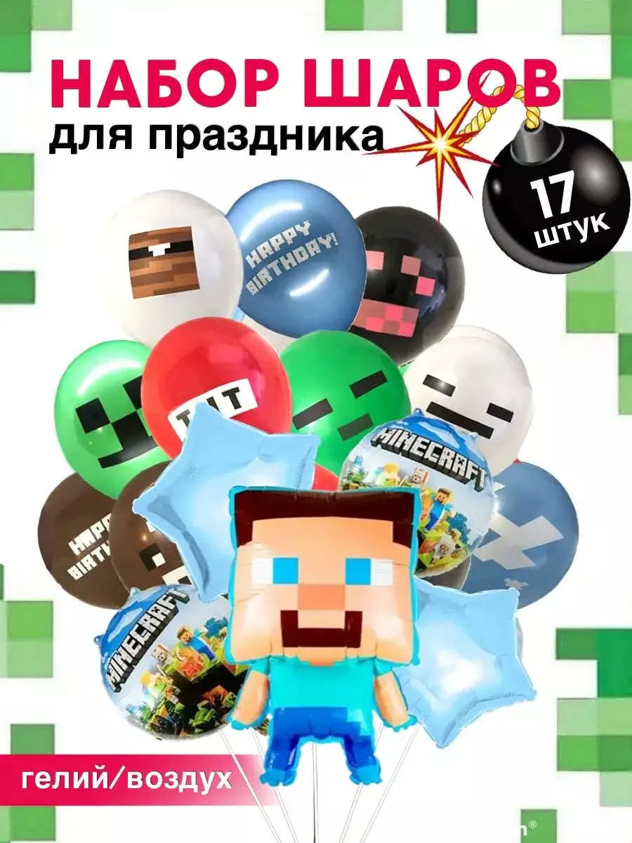 INFINITY DREAM Шары Майн Крафт Шары minecraft