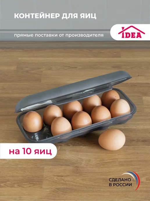 Idea Контейнер,подставка, инкубатор для яиц для с крышкой