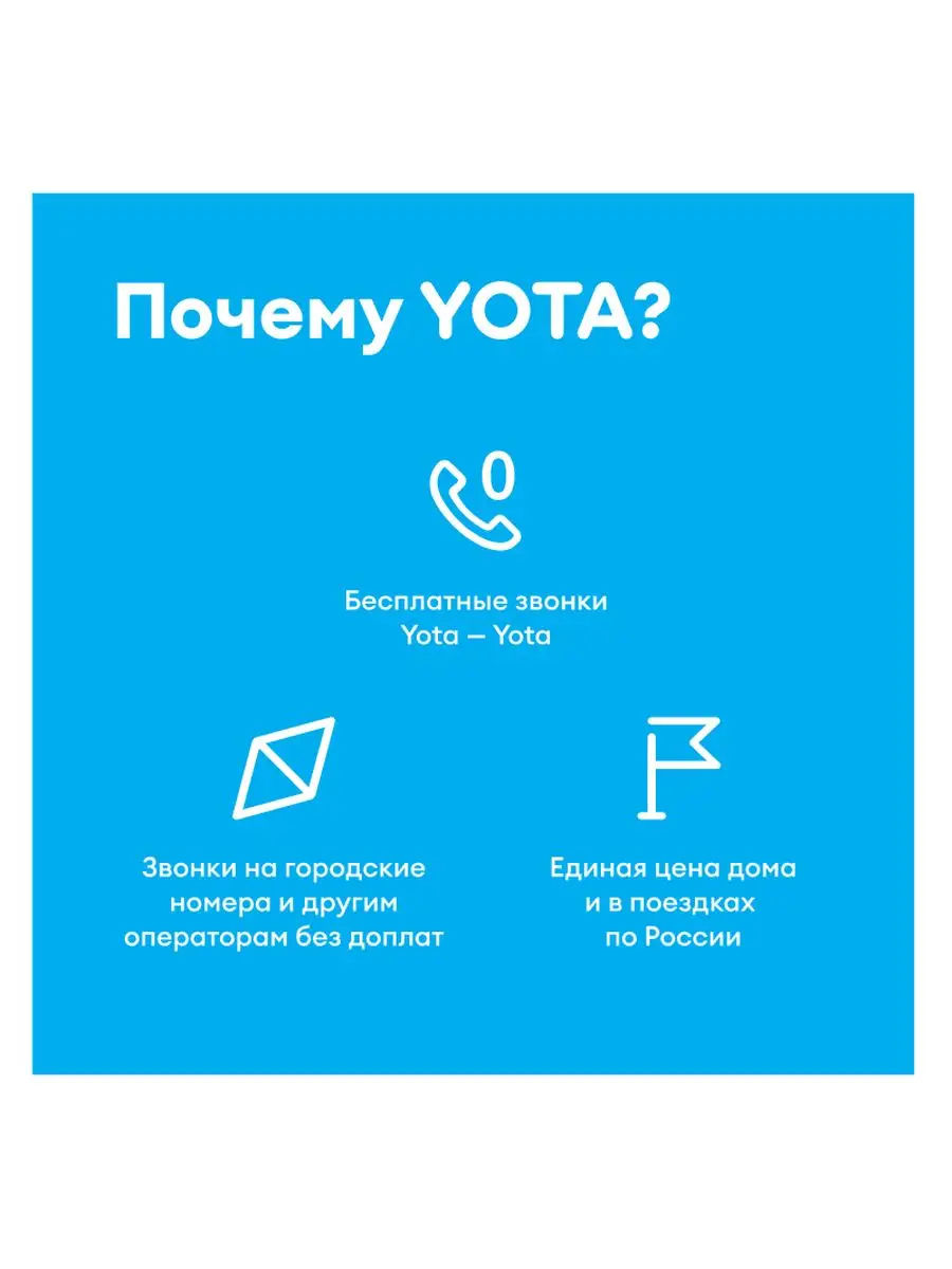 Тарифные планы yota для смартфона