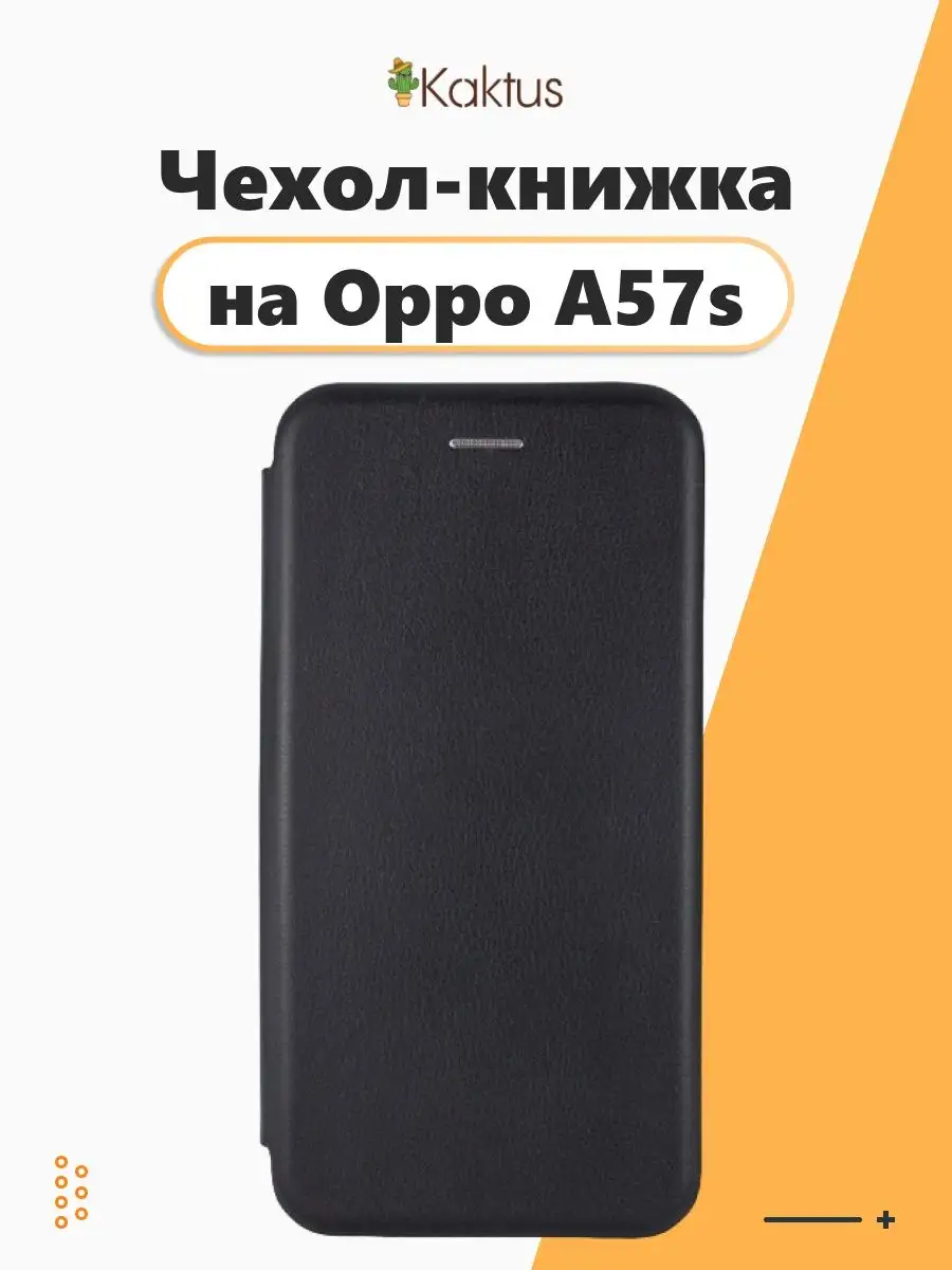 Чехол-книжка для Oppo A57s a 57s на Оппо а57с Орро А 57 с Kaktus купить по  цене 109 ₽ в интернет-магазине Wildberries | 160060254