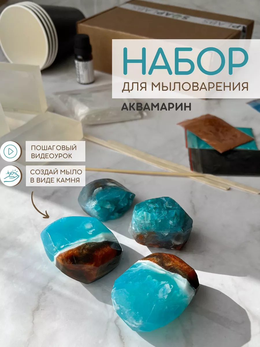 Набор для мыловарения Soap Labs купить по цене 420 ₽ в интернет-магазине  Wildberries | 160070611