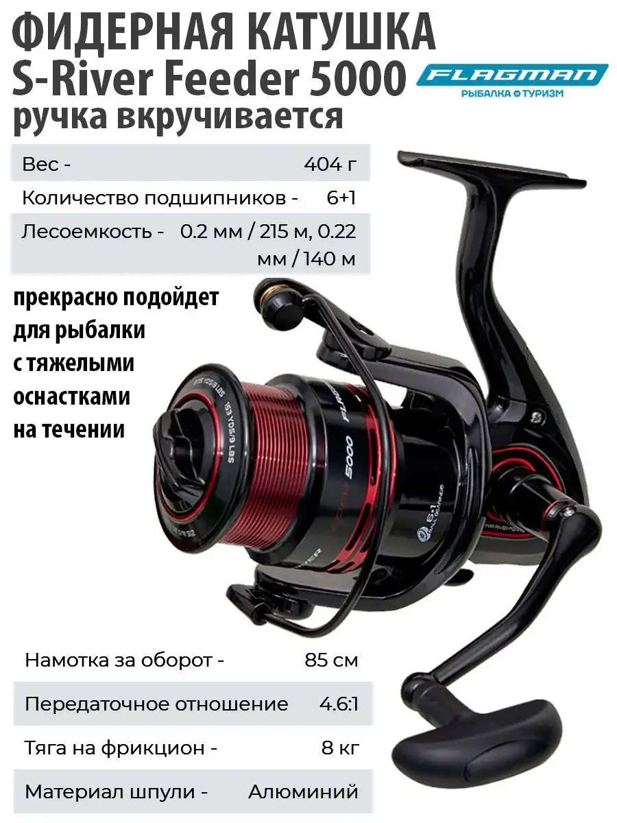 Катушка Flagman S River Feeder 6000 Купить