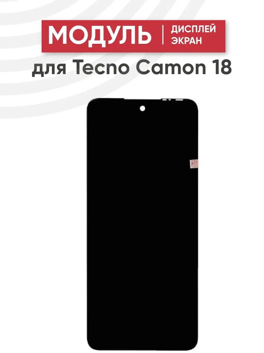 RageX LCD дисплей Tecno Camon 18 в сборе с тачскрином