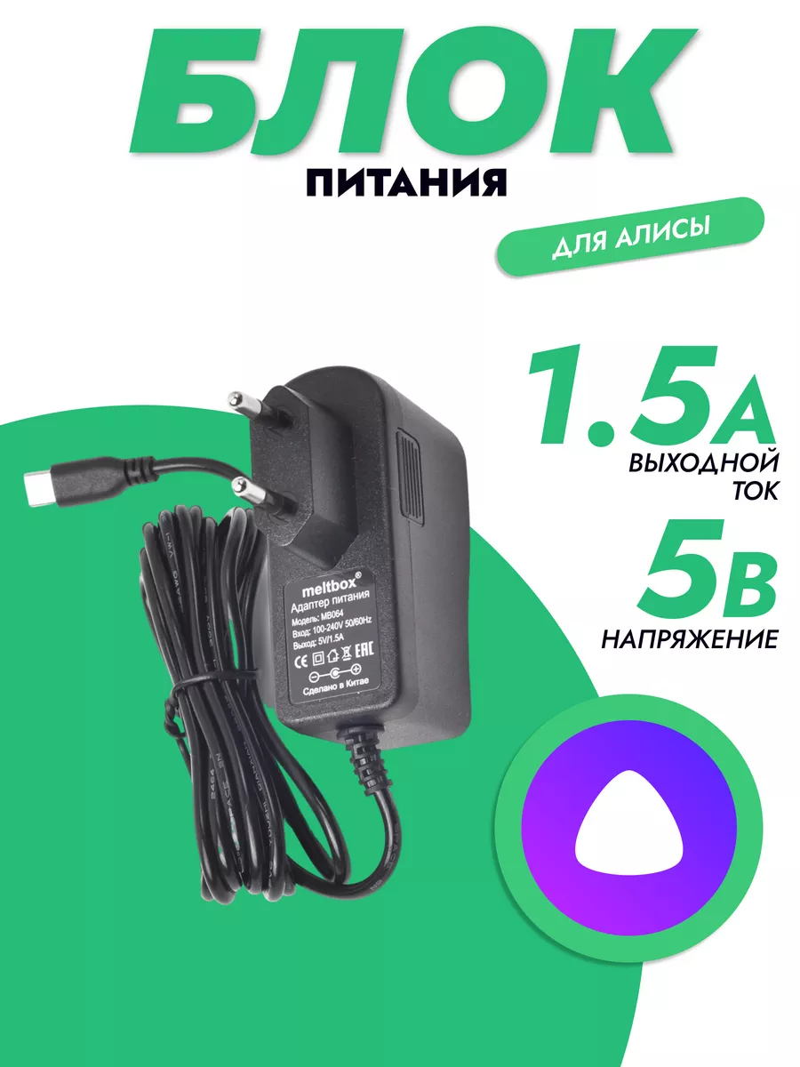 Зарядка для Яндекс Станция Лайт(мини) USB TYPE-C 5V-1.5A BMGRUP купить по  цене 94 600 сум в интернет-магазине Wildberries в Узбекистане | 160075986