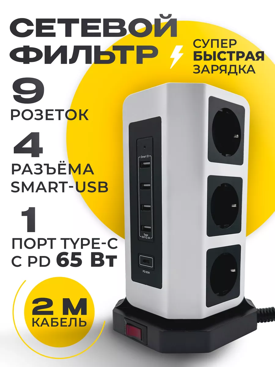 Удлинитель сетевой фильтр на 9 розеток, 4 USB, 1 TYPE-C AGNI купить по цене  4 446 ₽ в интернет-магазине Wildberries | 160079542