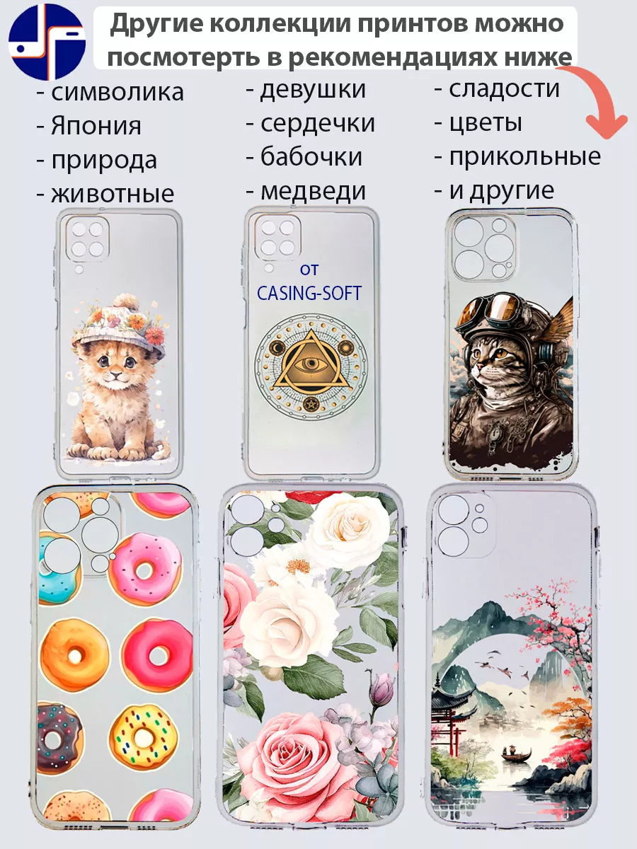 Casing-Soft Прозрачный чехол на Apple iPhone 13 Pro Max с принтом