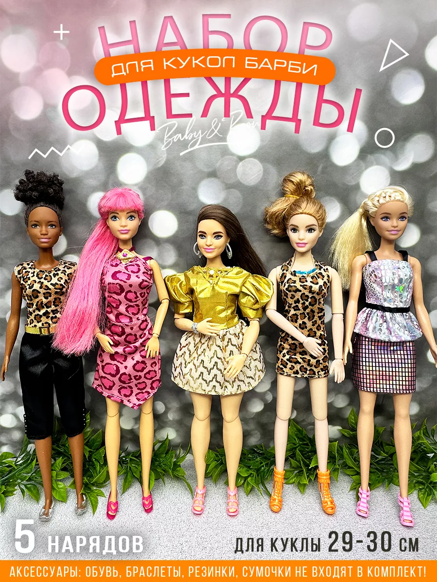 Кукла Барби - Одежда для Кукол!!! Одевалки. BARBIE EMOJI STYLE. Игрушки для Девочек. Игры для Детей