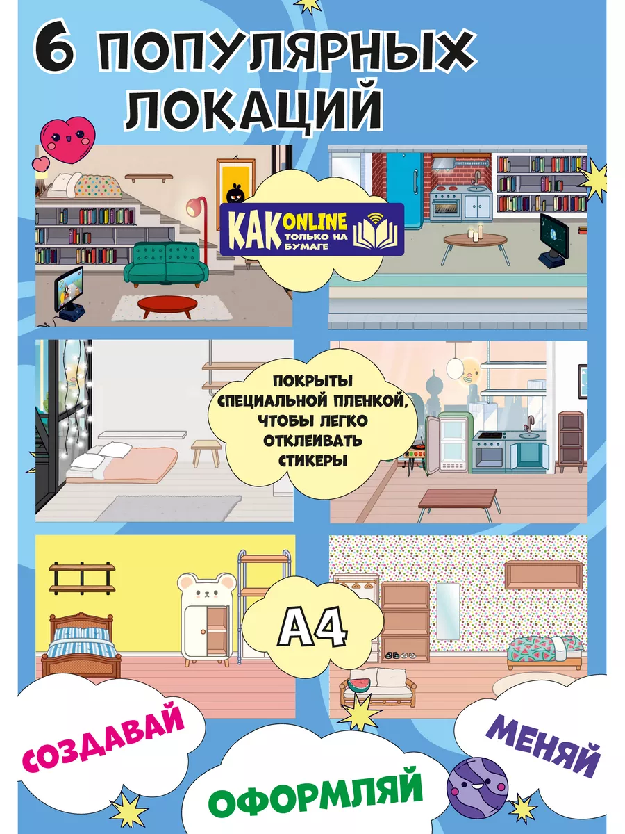 Игра Тока Бока из бумаги раскраска Toca Boca наклейки ФАБРИКА ПЕЧАТИ BY  купить по цене 128 300 сум в интернет-магазине Wildberries в Узбекистане |  160088864