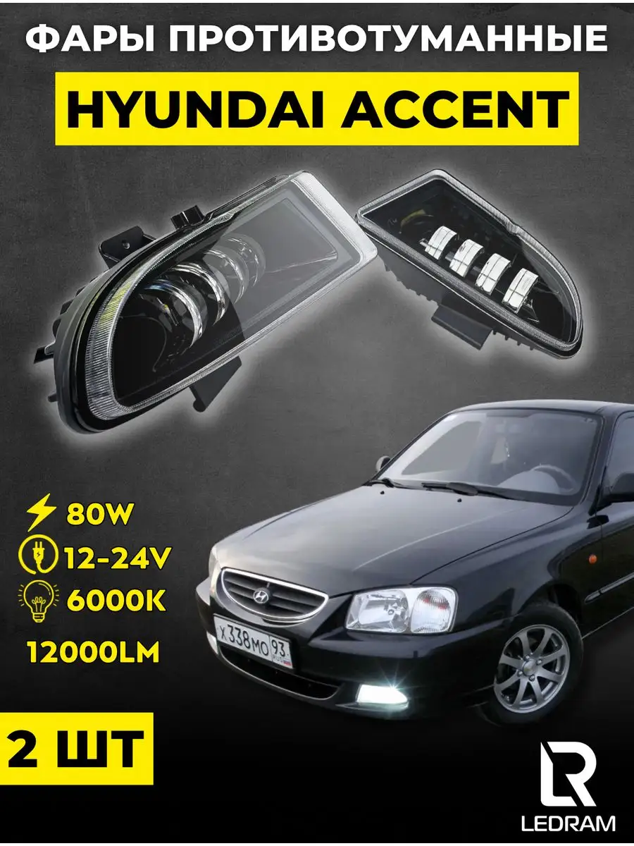 Фары для Hyundai Accent в Алматы