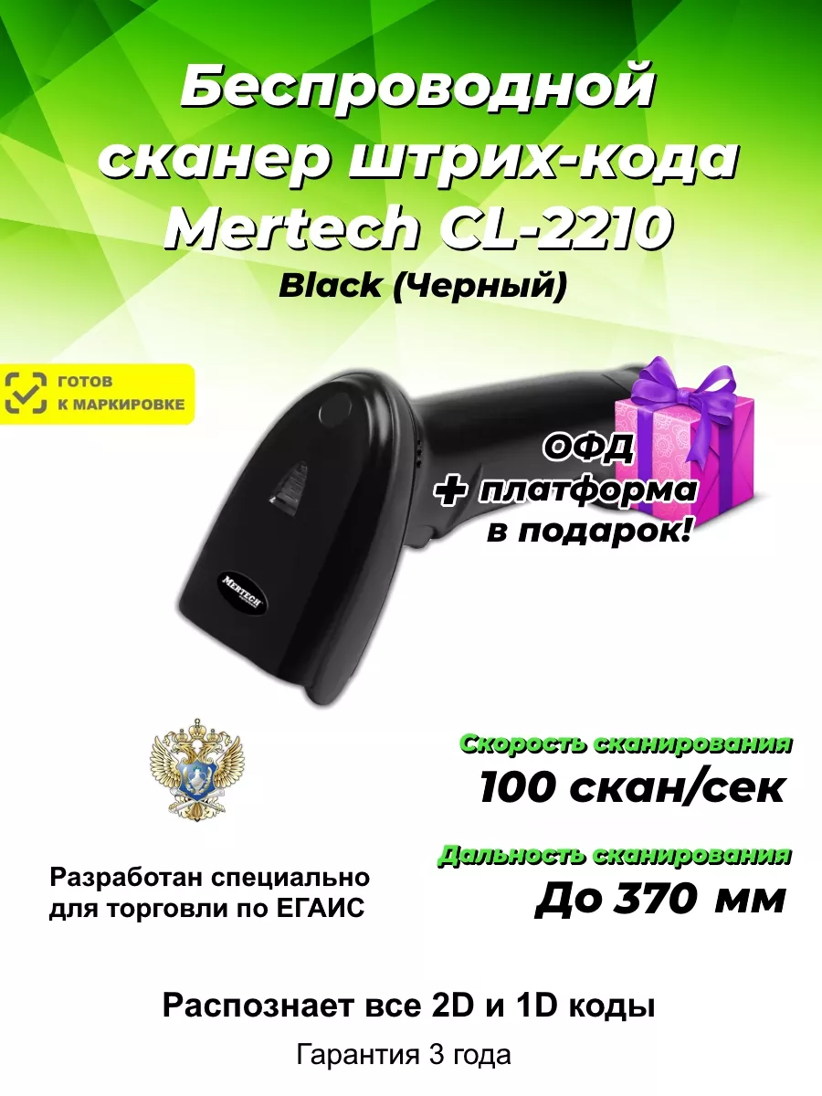 Беспроводной сканер штрихкодов CL-2210 MERTECH купить по цене 7 516 ₽ в  интернет-магазине Wildberries | 160094154