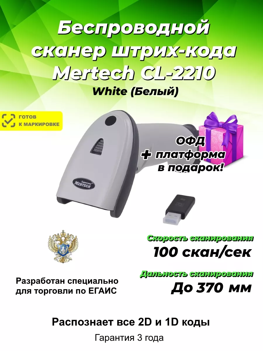 Сканер штрихкодов беспроводной MERTECH купить по цене 7 416 ₽ в  интернет-магазине Wildberries | 160094155