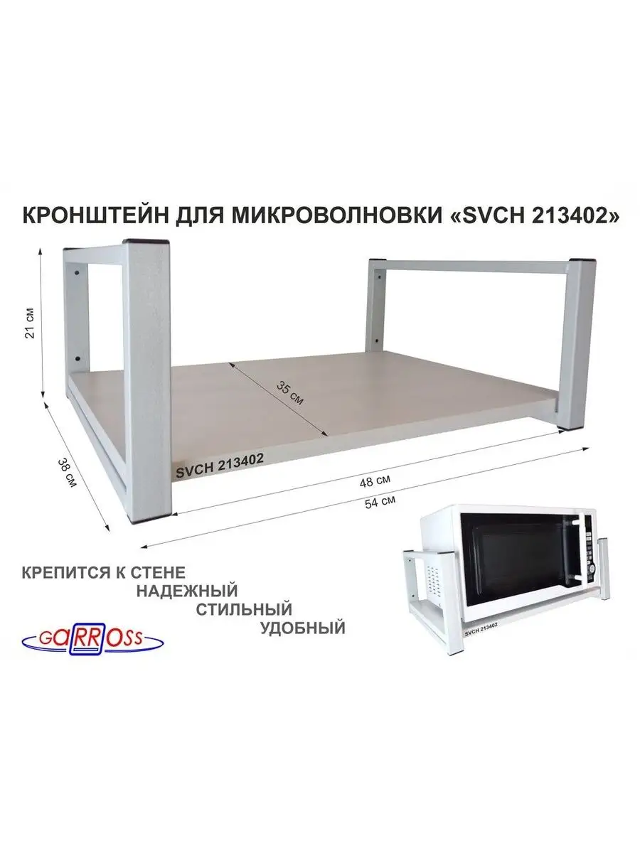 Полка кухонная для микроволновой печи lettbrin