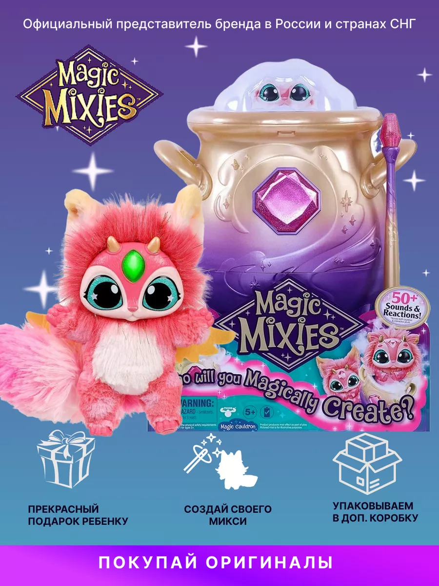 Интерактивная игрушка Волшебный котел розовый Magic Mixies купить по цене  11 305 ₽ в интернет-магазине Wildberries | 160096559