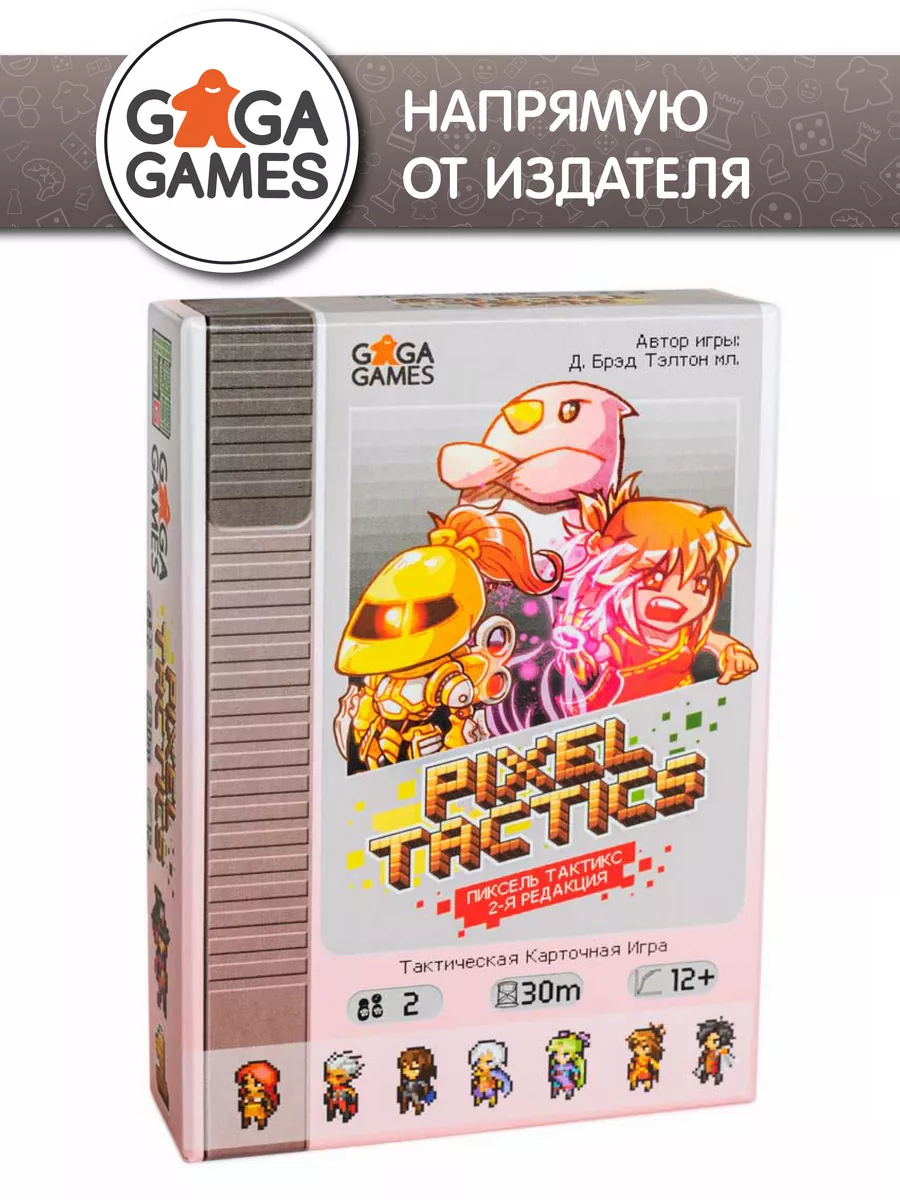 GaGa Games Пиксель Тактикс (Pixel Tactics)