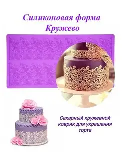 Кружевная Форма Для Тортов