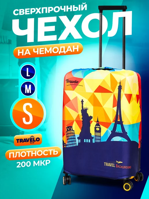 Чехол на чемодан м Озон