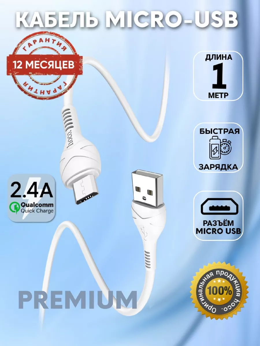 Hoco Кабель для зарядки телефона Micro USB