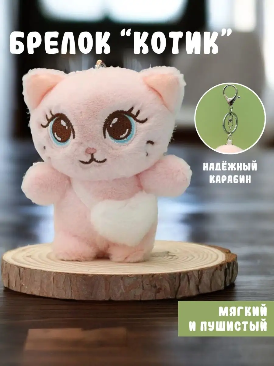 Мягкая игрушка брелок Котик с сердцем, подарок ребенку Crimson&Elefant  купить по цене 365 ₽ в интернет-магазине Wildberries | 160138028