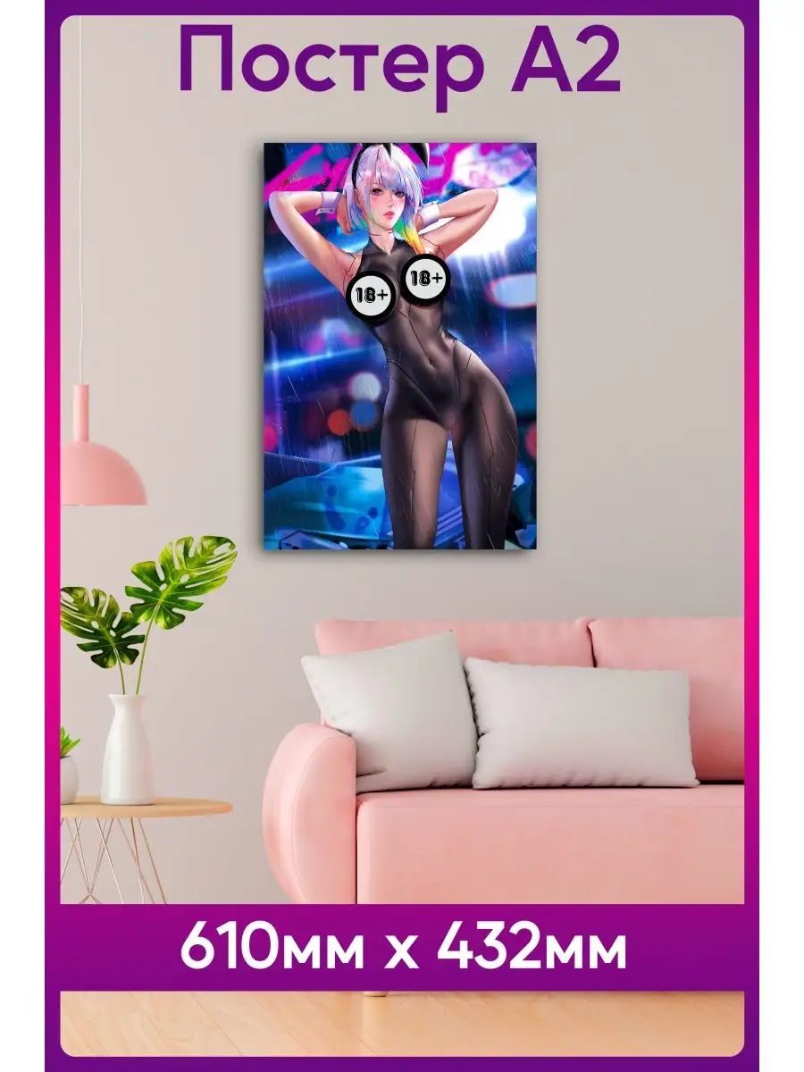 Постер Аниме хентай Киберпанк HENTAI POSTER купить по цене 588 ₽ в  интернет-магазине Wildberries | 160141994