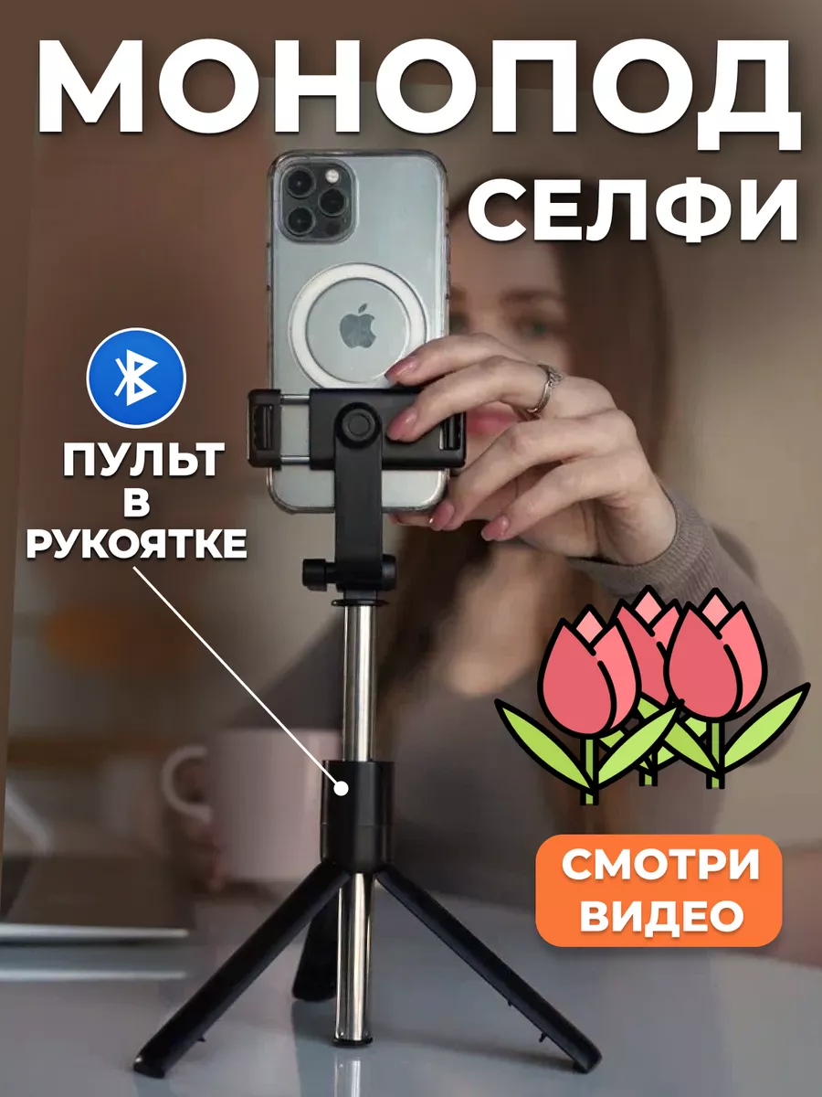 TeleFoto Штатив и монопод и селфи палка для смартфона